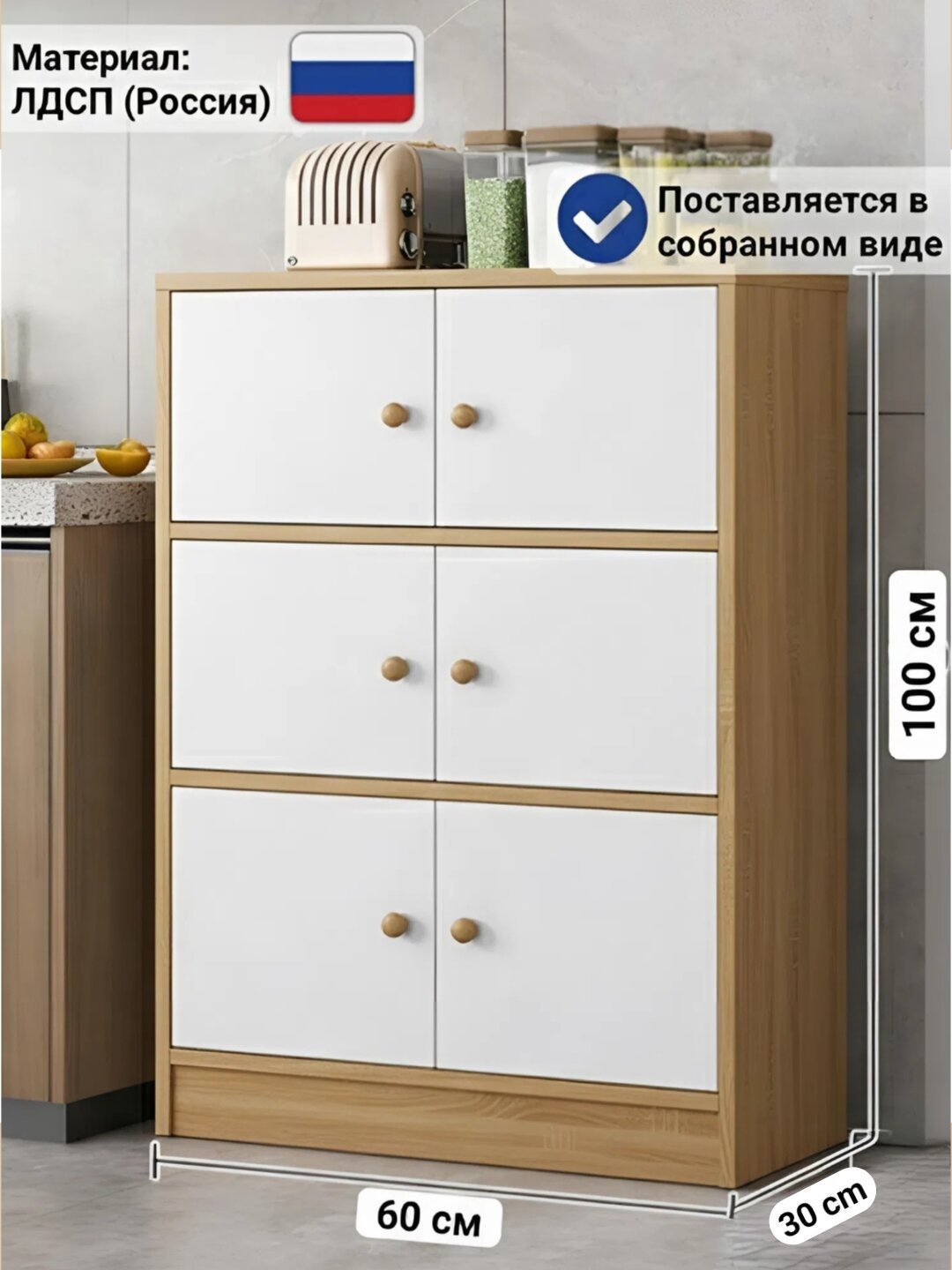 Комод для кухни и гостиной Ш-36, в собранном виде, 60х100 см