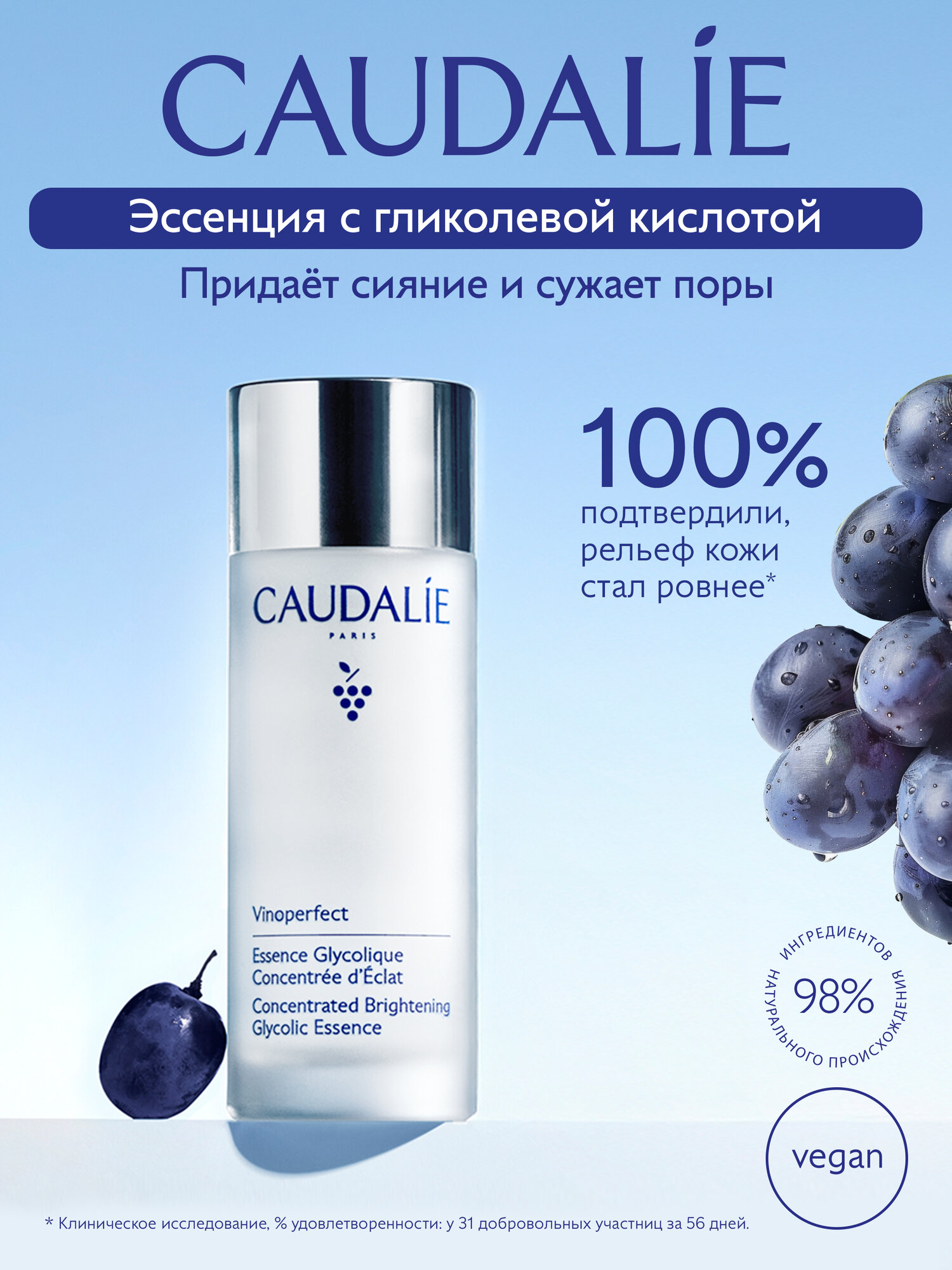 Эссенция для лица Caudalie, Vinoperfect, для сияния, с гликолевой кислотой, 100мл