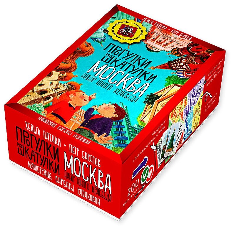 Прогулки из шкатулки. Москва. Набор юного краеведа - фото №11