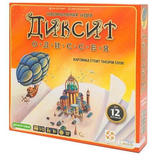 Настольная игра Стиль Жизни Диксит Одиссея, 1 шт.