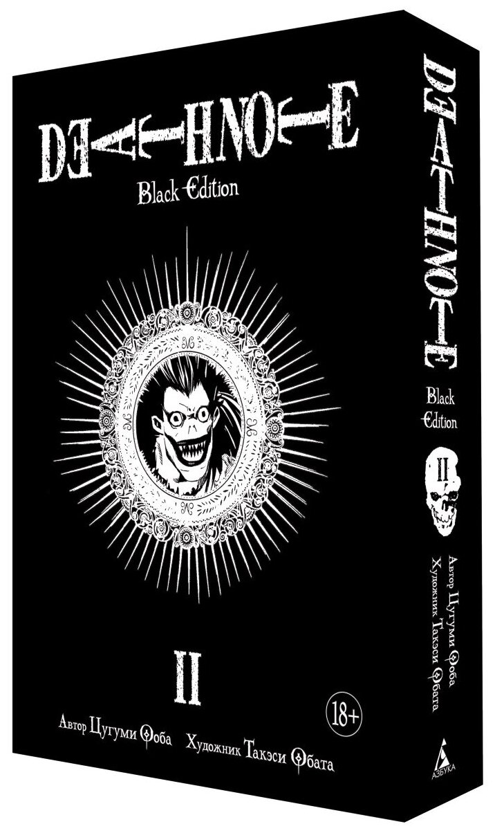 Манга Death Note. Black Edition. Книга 2. Ооба Ц.
