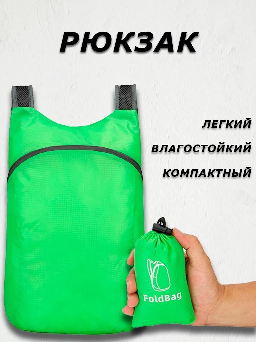 Рюкзак компактный (зеленый)