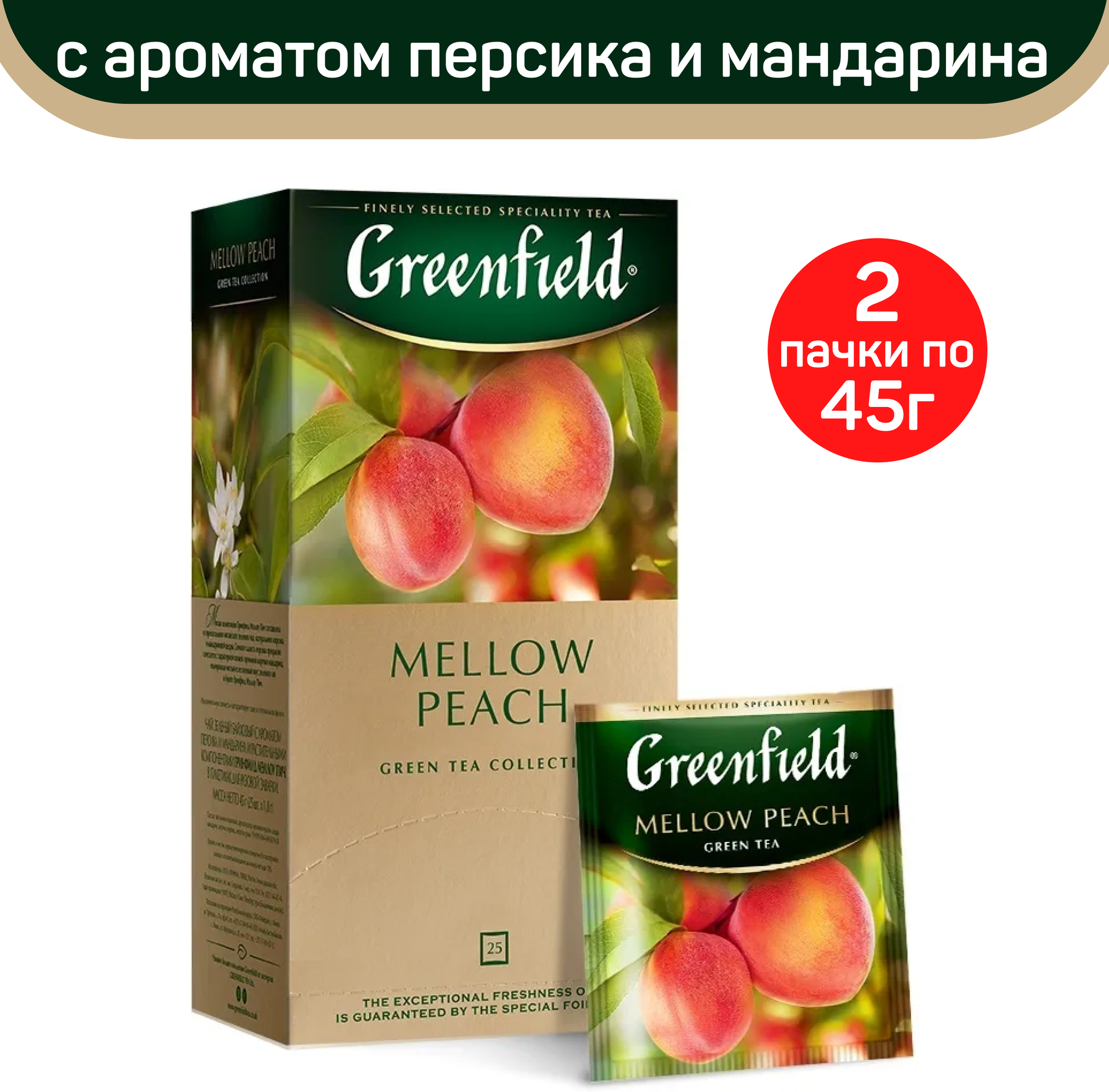 Чай зеленый Greenfield Mellow Peach в пакетиках, 25 пак., 2 уп. - фотография № 5