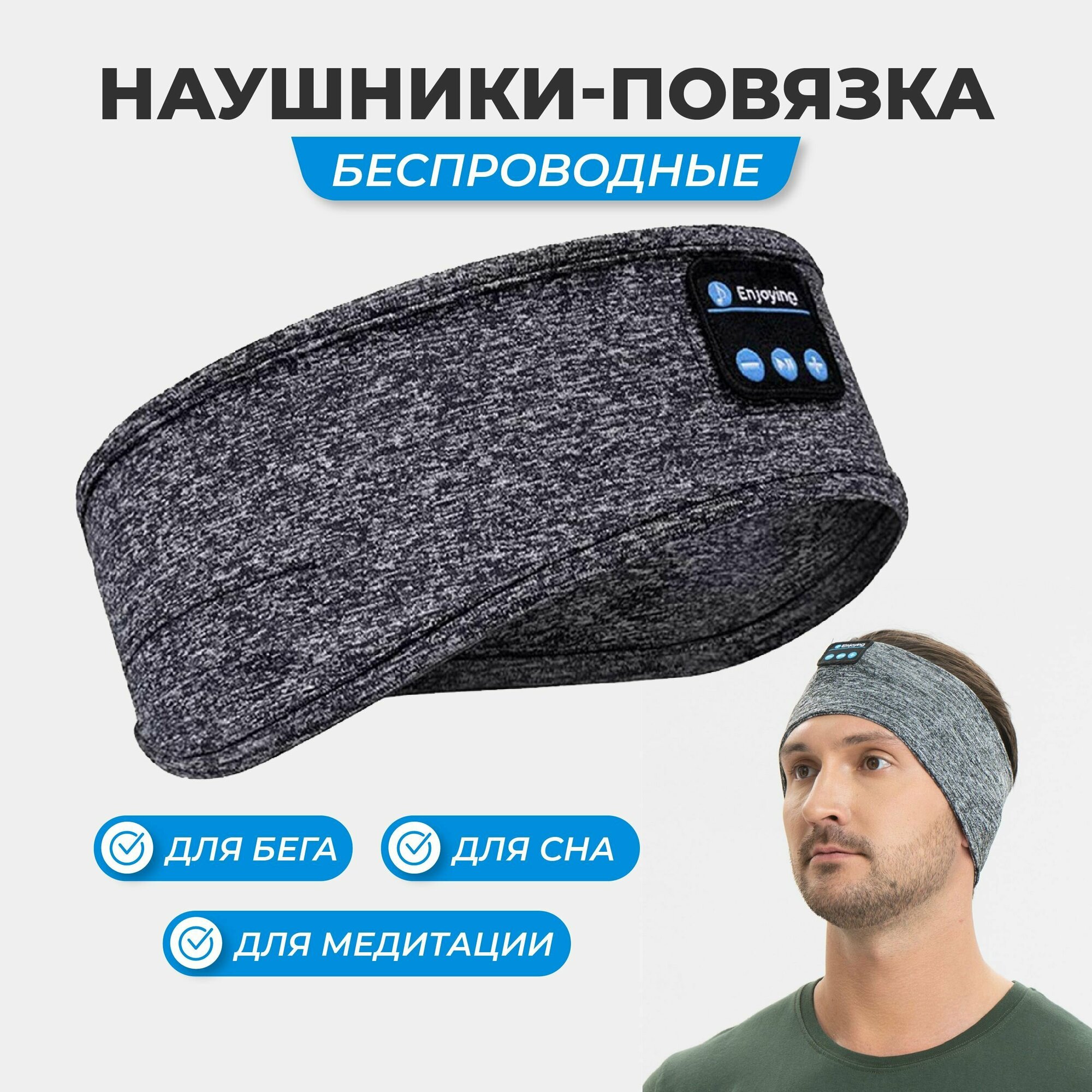 Наушники беспроводные Bluetooth с микрофоном спортивные в виде повязки на голову для бега медитации и сна