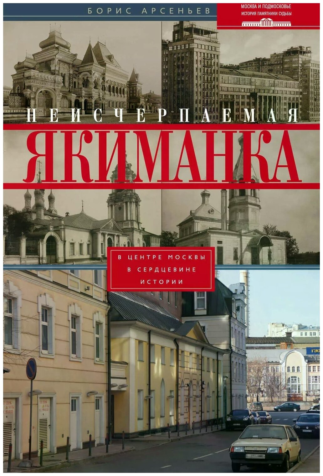 Неисчерпаемая Якиманка. В центре Москвы - в сердцевине истории - фото №1