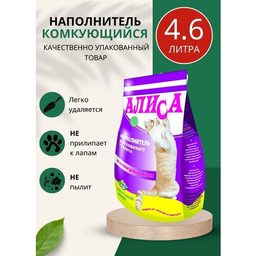 Наполнитель комкующийся 4,6 л