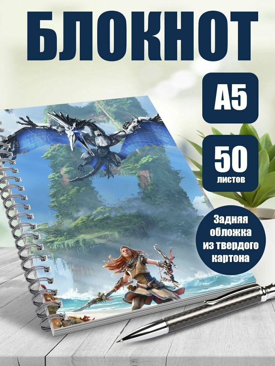 Блокнот А5 игра Horizon Zero Dawn. 50 листов. Наклейки в подарок.