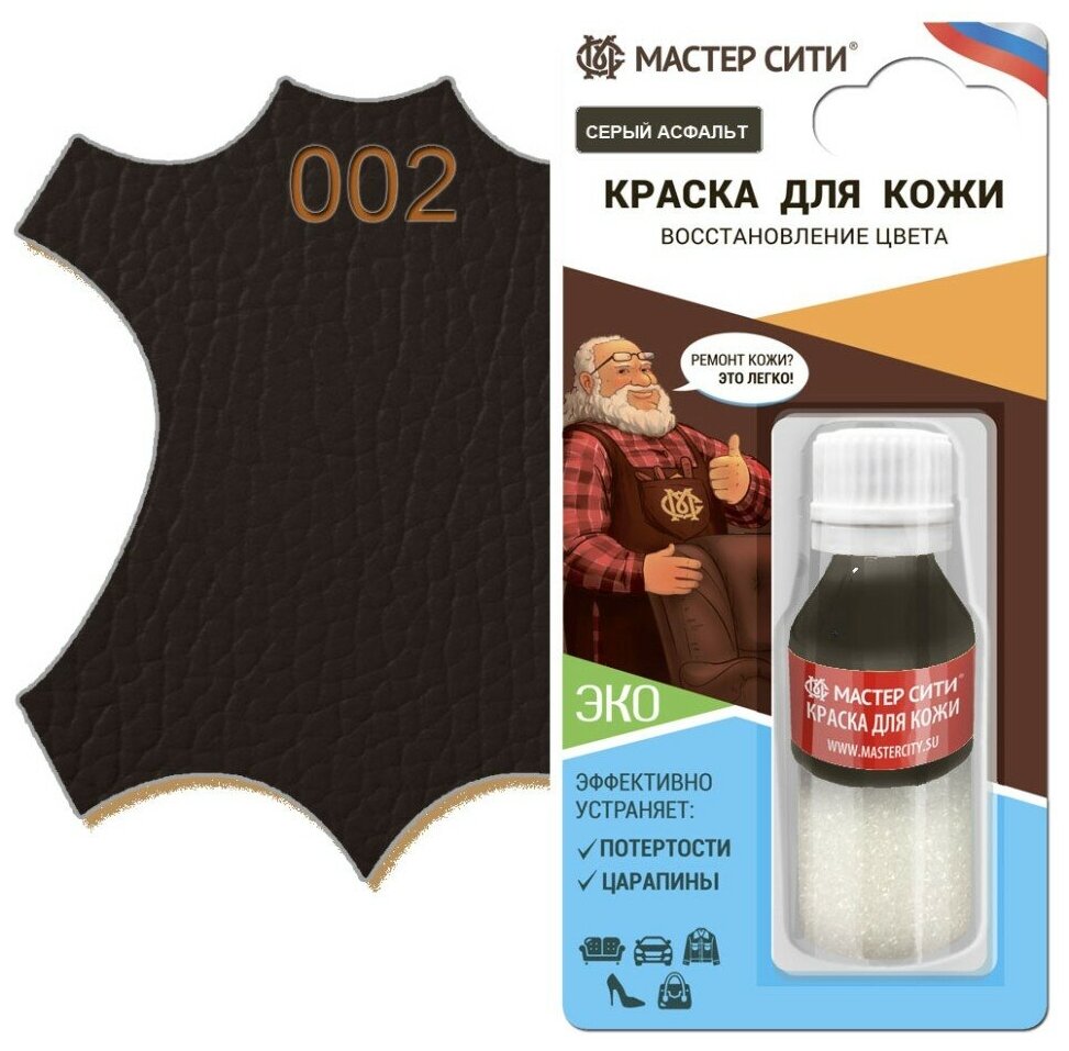 Набор "Добрый реставратор" краска для кожи 10 мл. + губка, мастер сити ((002) Серый асфальт)