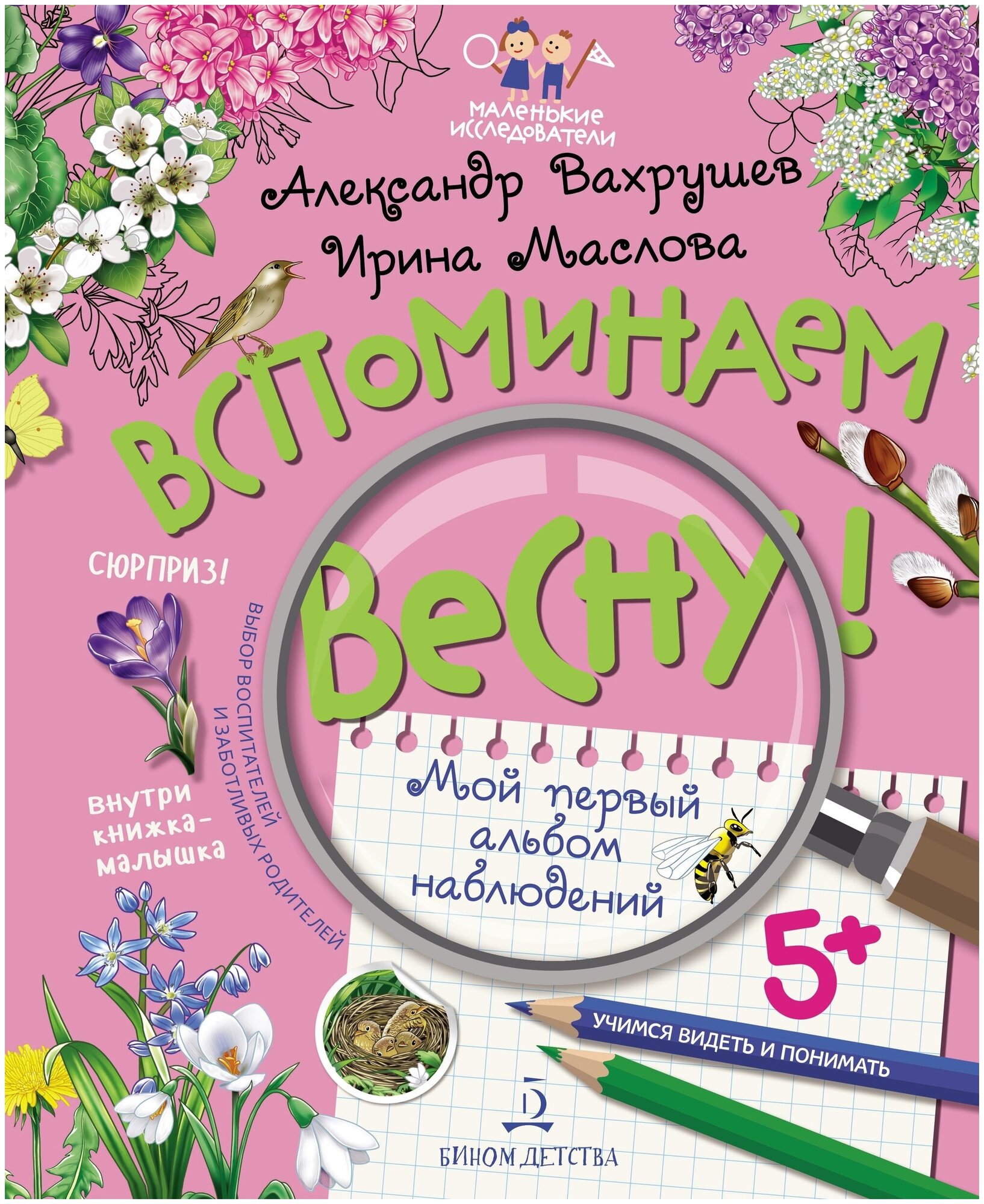 Вспоминаем весну! Учимся видеть и понимать - фото №1