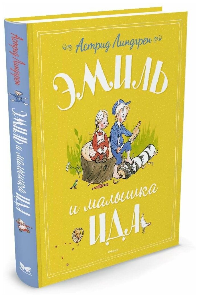 Эмиль и малышка Ида Книга Линдгрен Астрид 0+