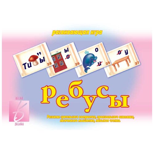 Настольная игра Весна-Дизайн Ребусы