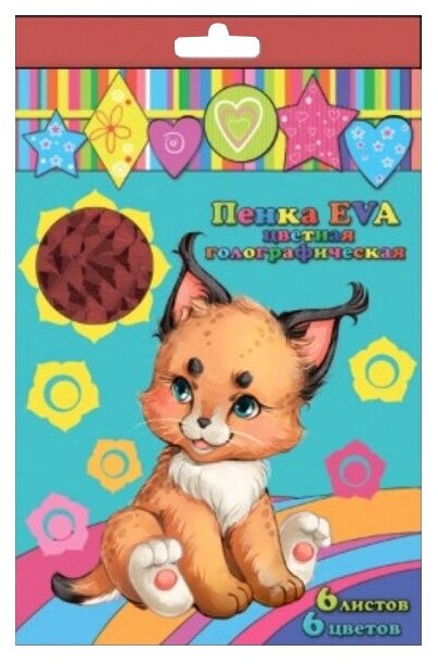Пенка EVA цветная, голографическая, А4, 6 листов, 6 цветов