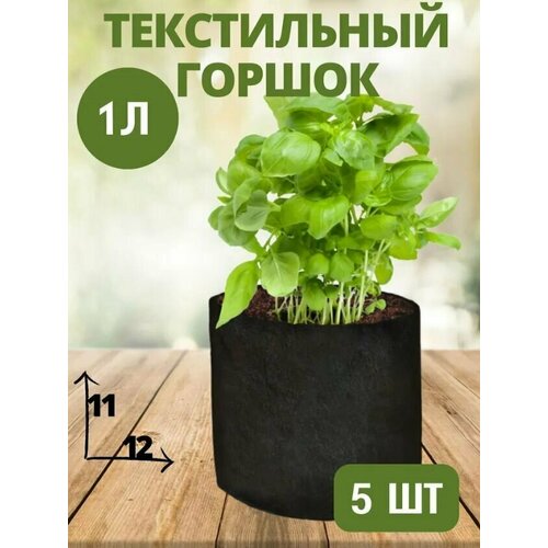 Контейнер BagPot 1л (мешок горшок) 5шт