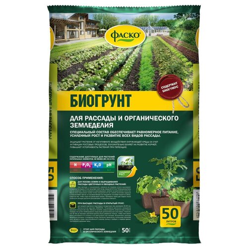 Грунт ФАСКО для рассады и органического земледелия с биогумусом, 50 л, 19.25 кг удобрение для рассады и пересадки растений овощей цветов