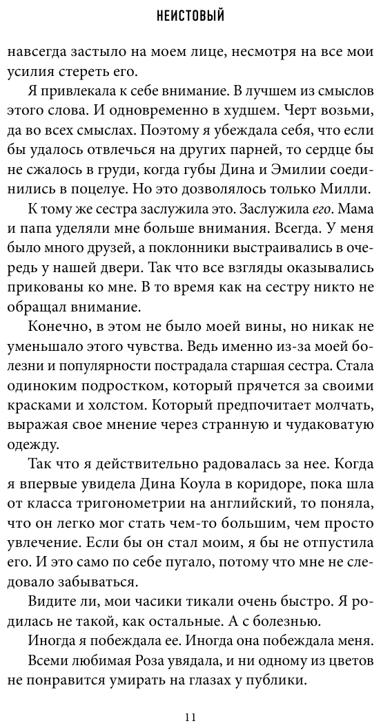 Святые грешники. Неистовый (Шэн Л. Дж.) - фото №17