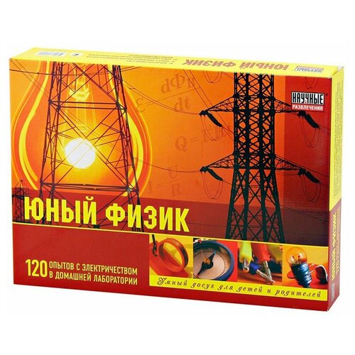 фото Набор научные развлечения юный физик. 120 опытов (нр00001)