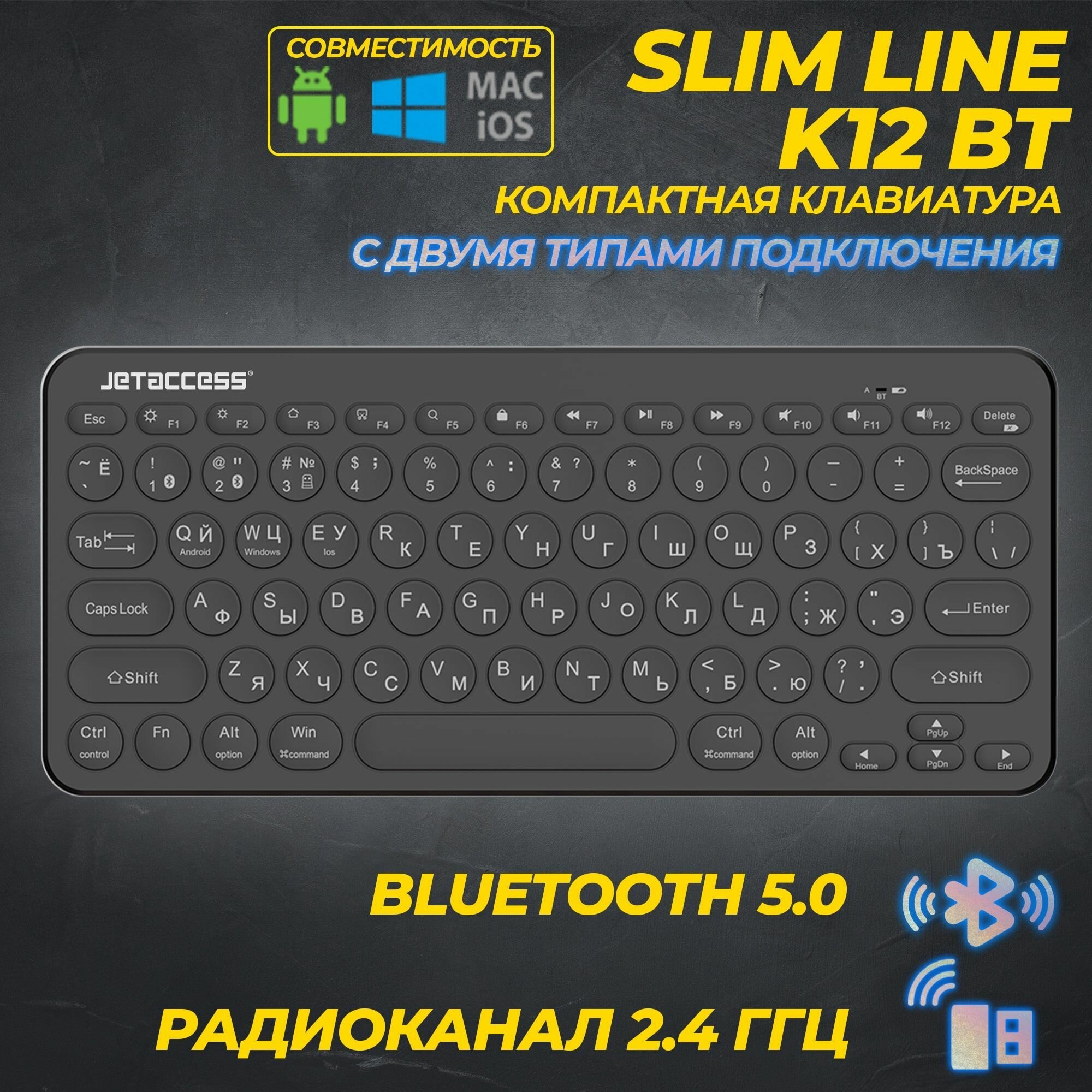 Компактная беспроводная Bluetooth-клавиатура С ГИБРИДНЫМ ПОДКЛЮЧЕНИЕМ SLIM LINE K12 BT