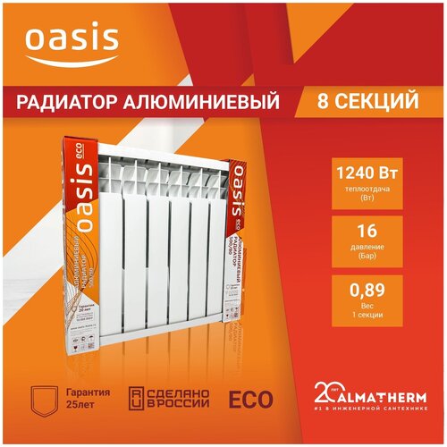 Радиатор отопления алюминиевый Oasis Эко 500/80 - 8 секций, мощность 1240 Вт.