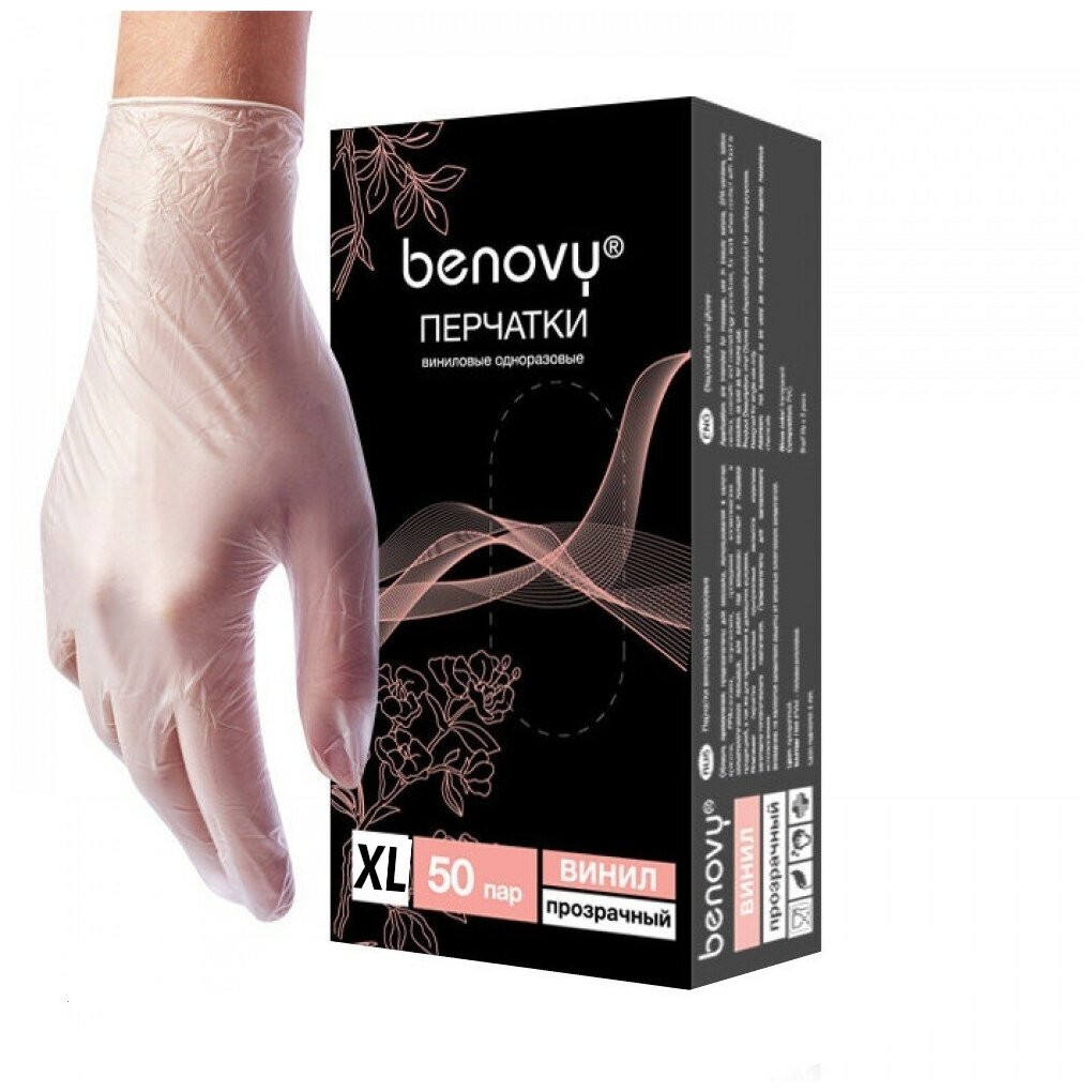 Перчатки Benovy виниловые одноразовые, 50 пар, размер XL, цвет прозрачный - фотография № 5