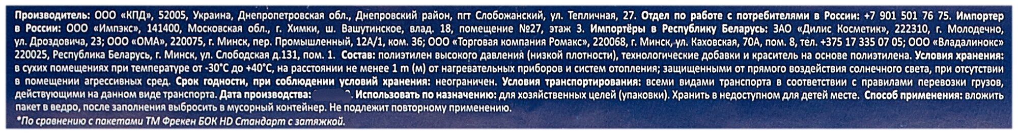 Мешок для мусора Фрекен БОК 60л 10шт Биосфера Полимер - фото №3