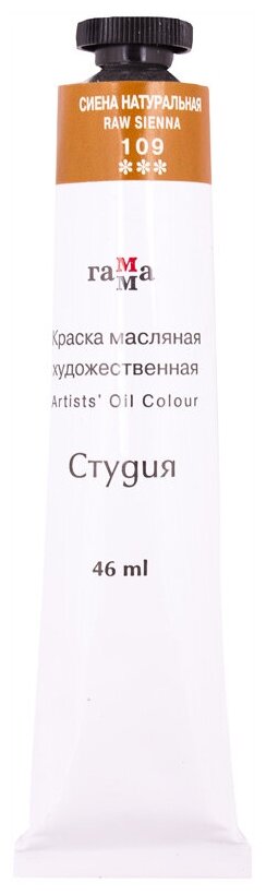 Краска масляная художественная Гамма "Студия", 46мл, туба, сиена натуральная