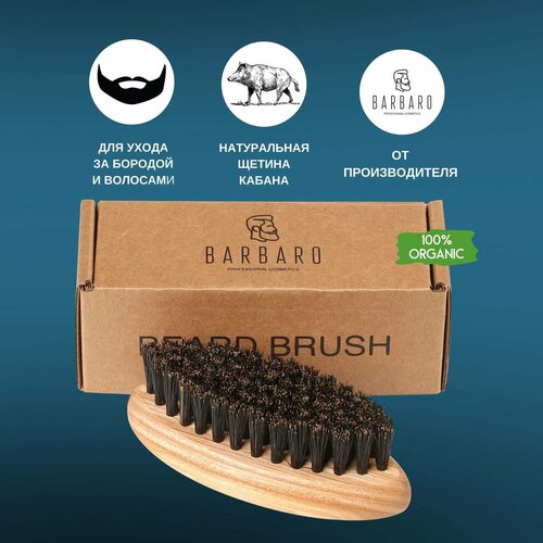 Щетка для усов и бороды Barbaro 2029 890₽
