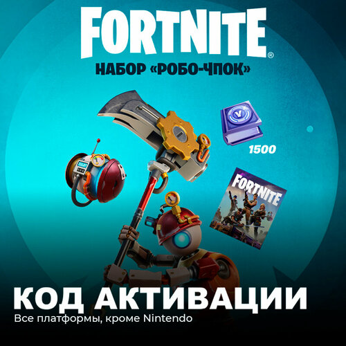 набор вечная мерзлота 1000 vbucks для игры fortnite электронный ключ Набор Робо Чпок + 1500 Vbucks для игры Fortnite электронный ключ Аргентина