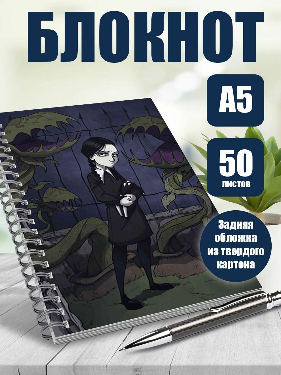 Блокнот А5 в точку Семейка Аддамс, 50 листов