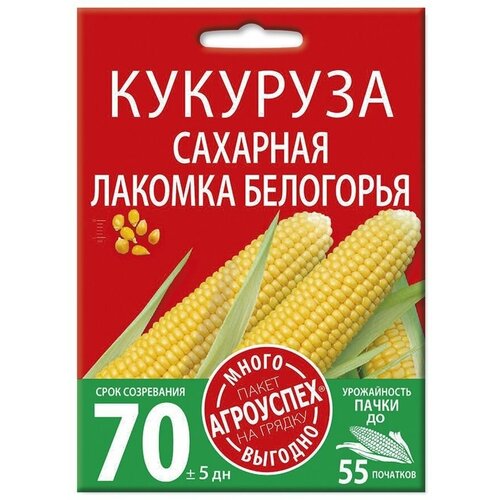 Кукуруза Лакомка Белогорья, семена Много-Выгодно 15г