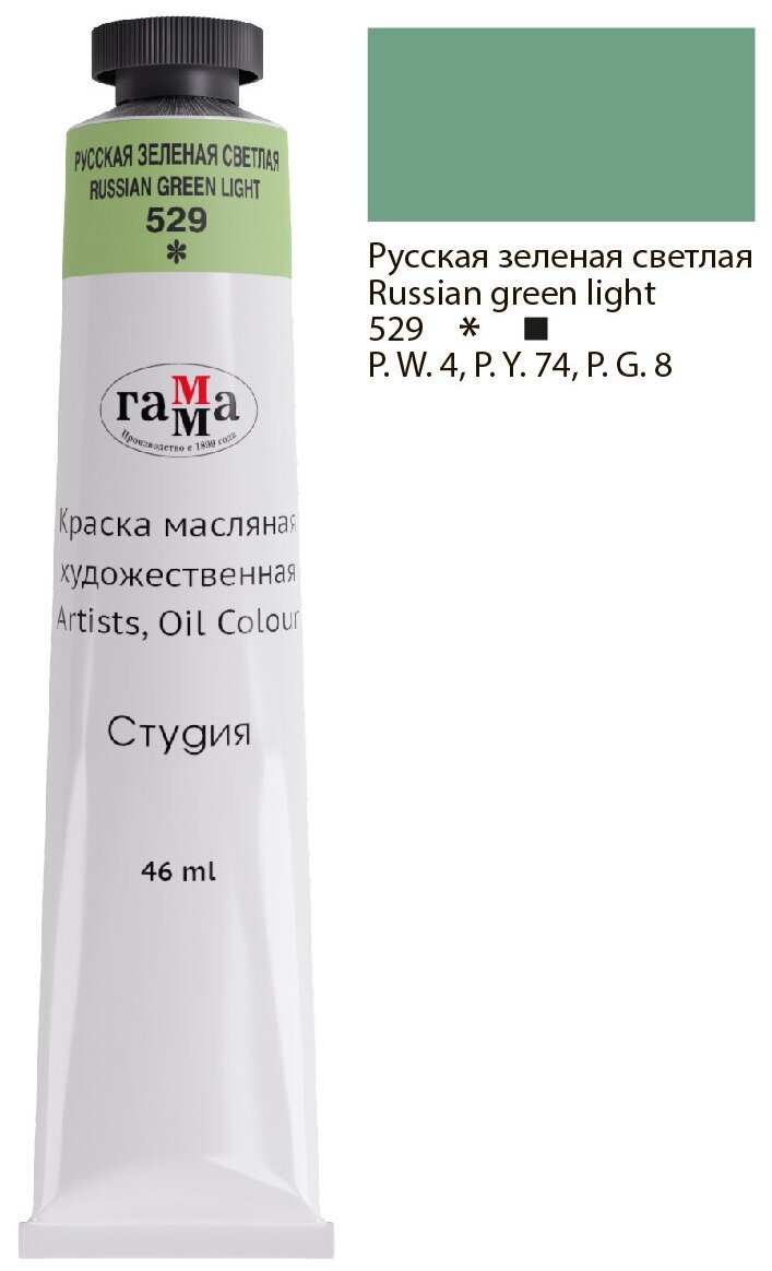 Гамма Краска масляная художественная «Студия», туба №10, 46 мл, русская, зелёная светлая, № 529