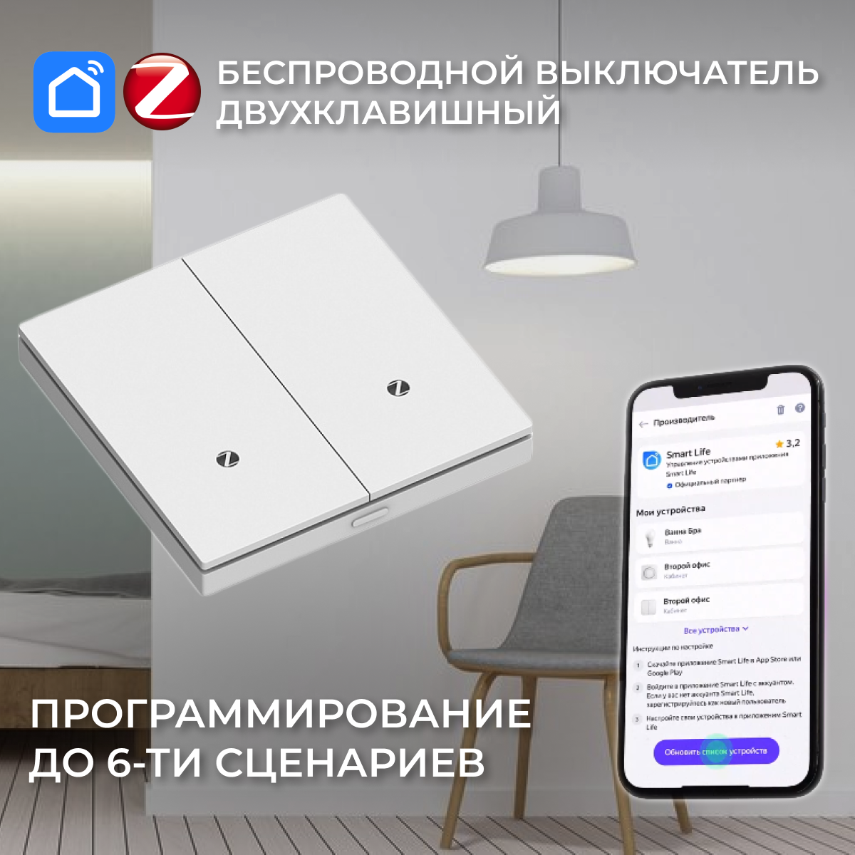 Выключатель двухклавишный, для управления устройствами умного дома Zigbee White