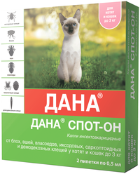 Дана Спот-он (для котят и кошек до 3 кг), 2*0,5 мл (фипронил)