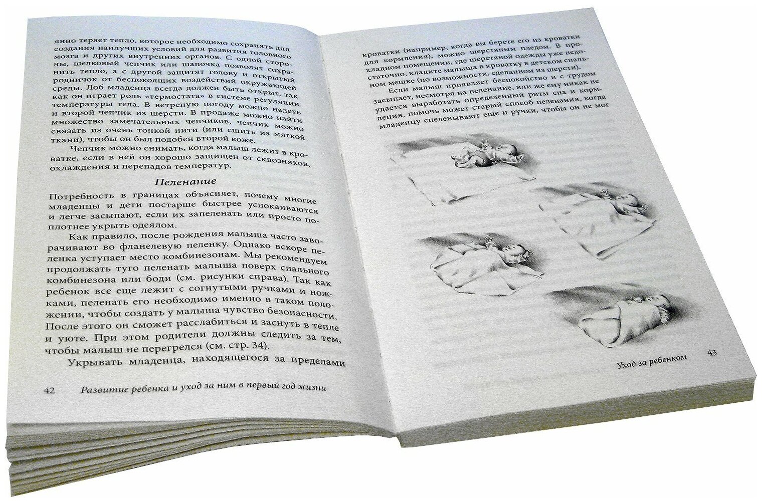 Ребёнок от рождения до года. Практическое руководство по уходу и воспитанию - фото №2
