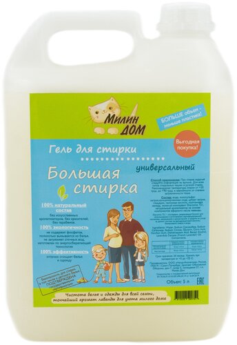 Гель для стирки Милин дом "Большая стирка" жидкий порошок, средство для ...
