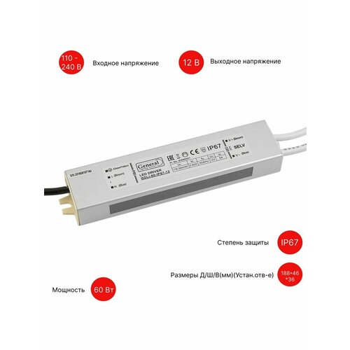 General, Блок питания 220В -> 12В, IP67, мощностью 60 Вт