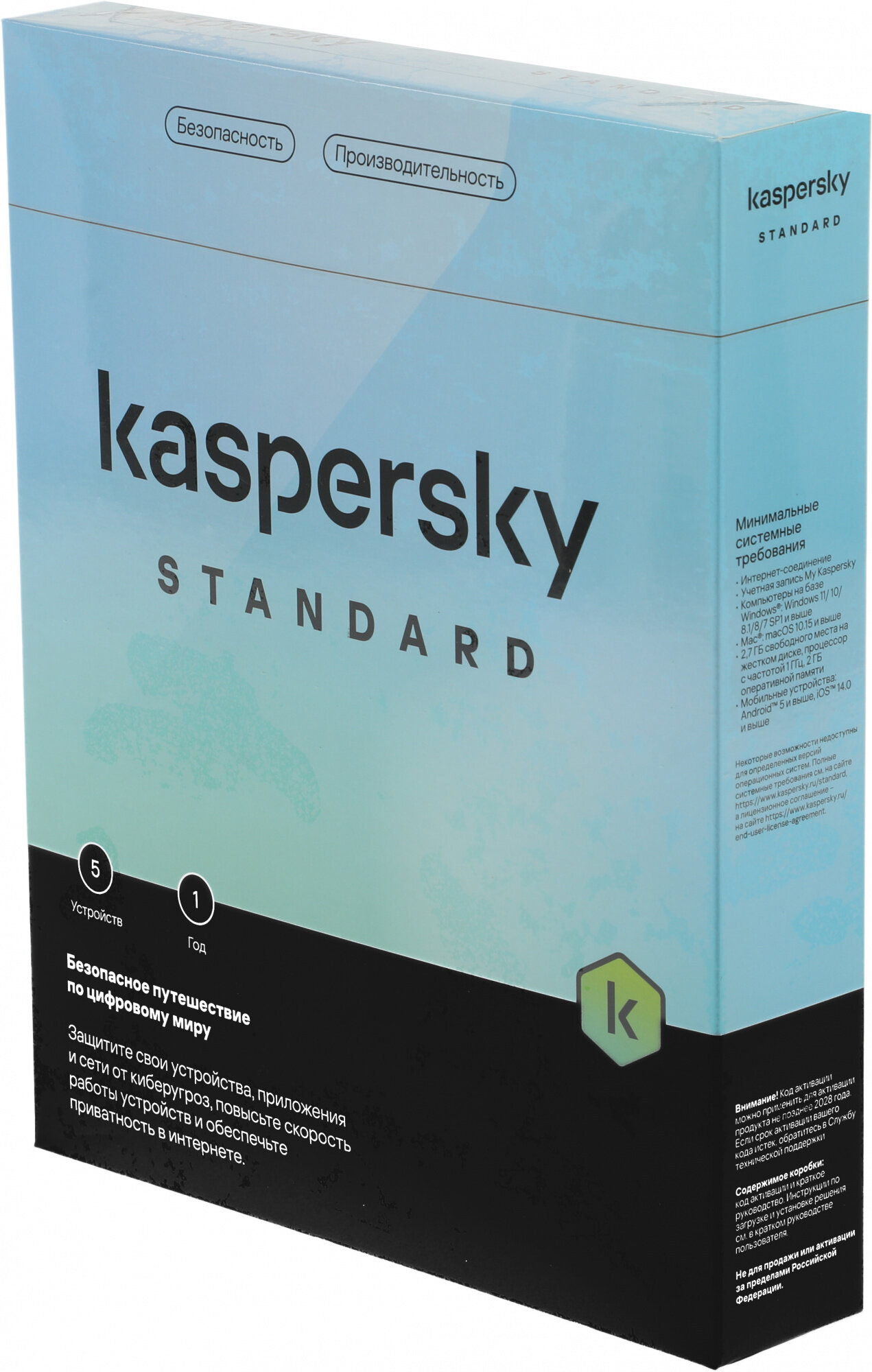 ПО Kaspersky Standard. 5-Device 1 year Base Box