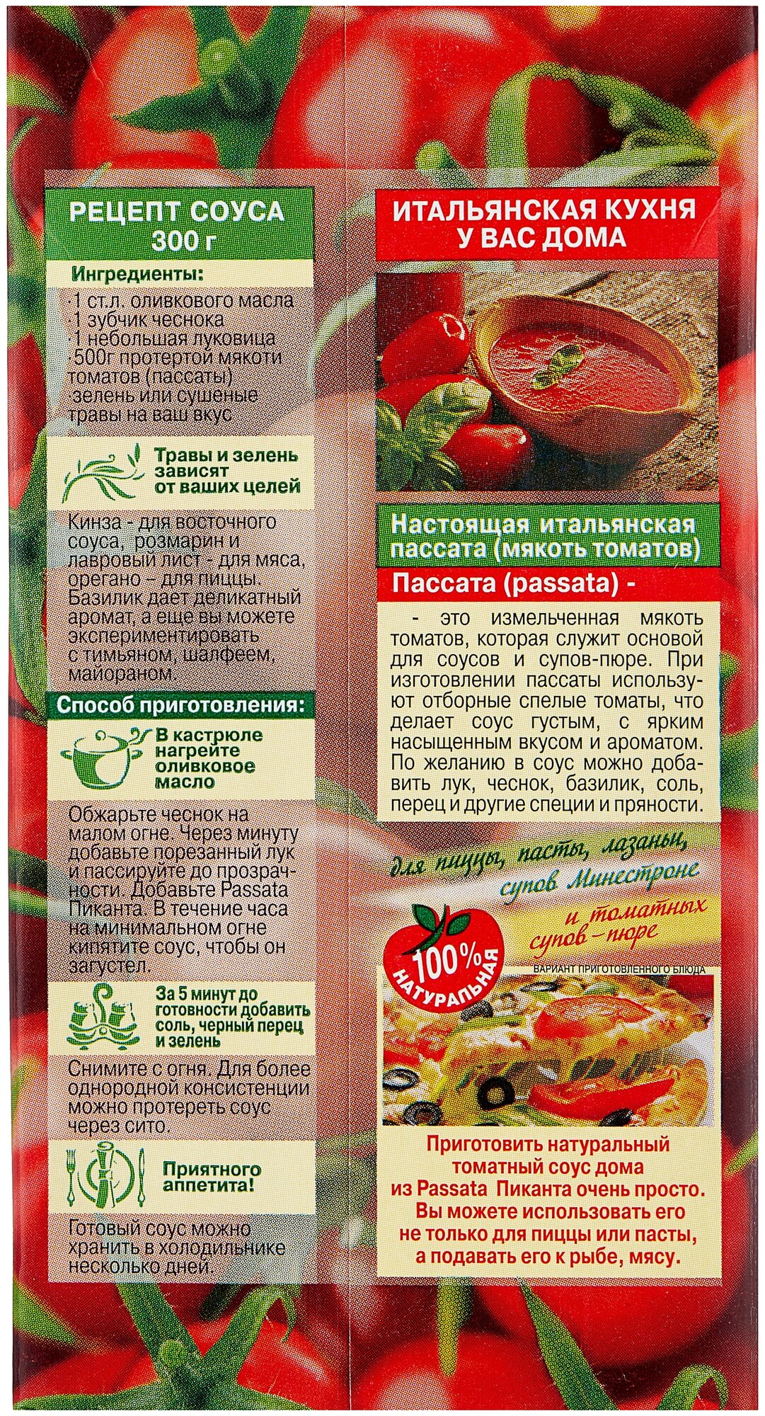 Протертая мякоть томатов "Пиканта" Passata di pomodoro, 500гр - фото №2