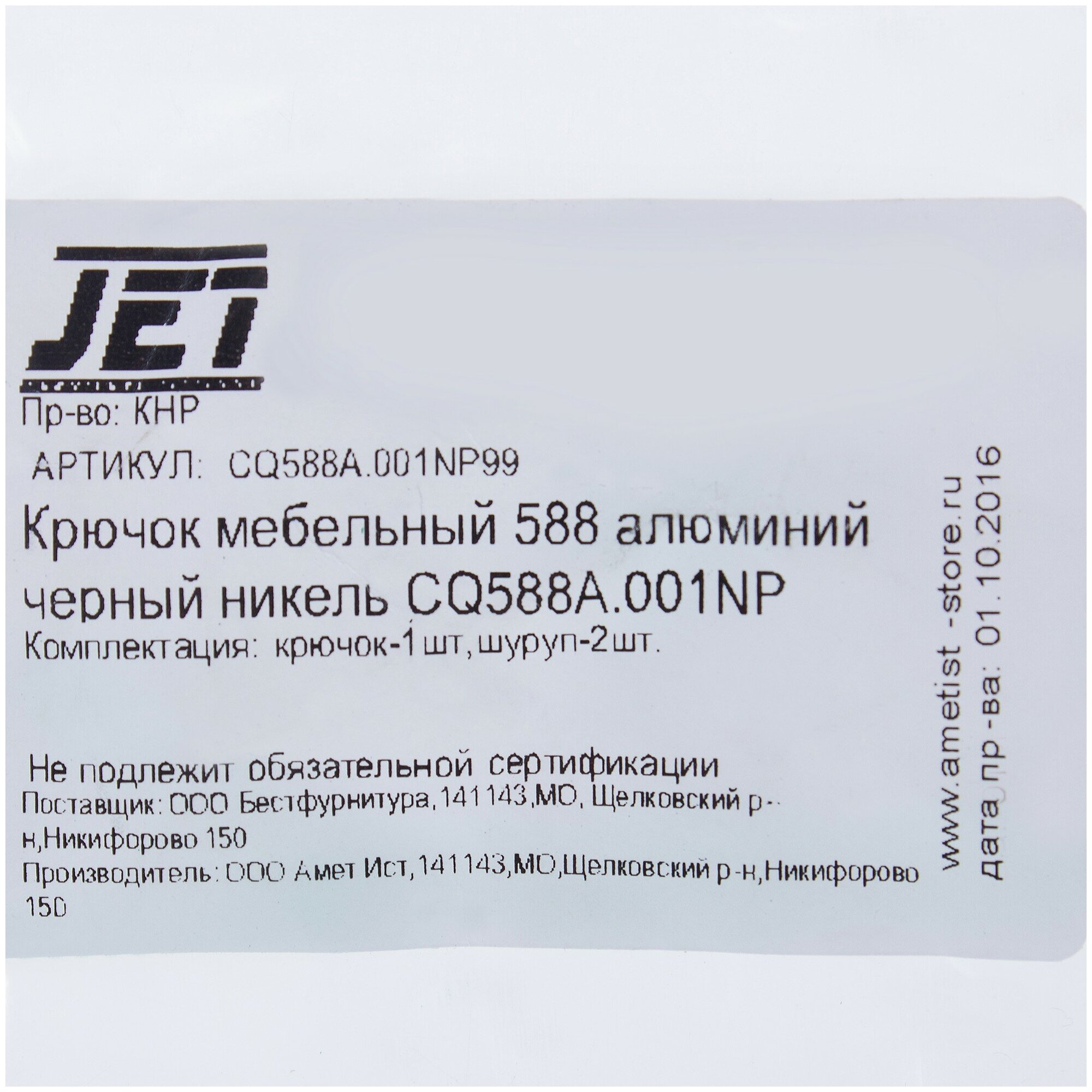 Крючок мебельный Jet 588 максимальная нагрузка 5 кг алюминий крепление на дюбель 42 мм цвет чёрный никель - фотография № 4