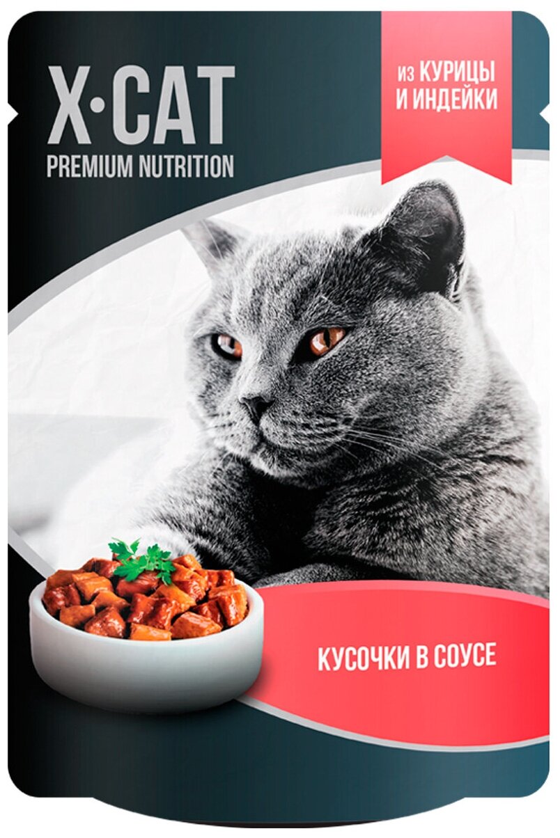 X-CAT Влажный корм для кошек курица и индейка в соусе 0,085 кг 37305 (10 шт)