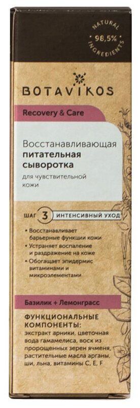 Сыворотка BOTAVIKOS восстанавливающая питательная "Базилик и Лемонграсс", 30 мл - фотография № 2