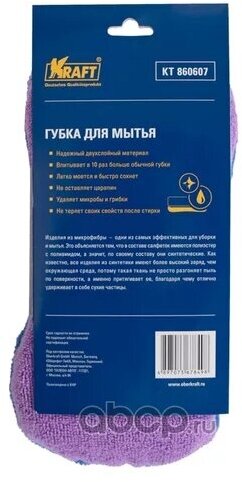 Губка для мытья из микрофибры Восьмерка KRAFT KT860607