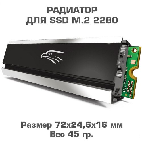 Радиатор для SSD диска M.2 2280 / Радиатор для жесткого диска