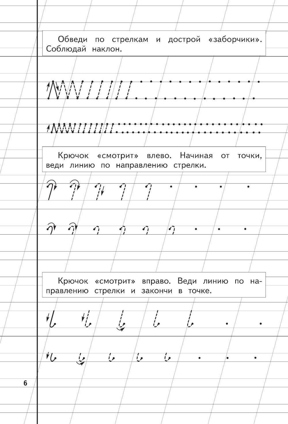 Комплект Пропись 1,2,3 (Жукова Надежда Сергеевна) - фото №9