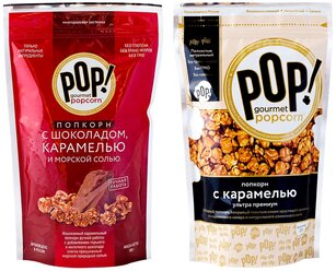 Попкорн POP Gourmet Popcorn «С карамелью ультра премиум» (212 г) и «С шоколадом, карамелью и морской солью (198 г). Без глютена