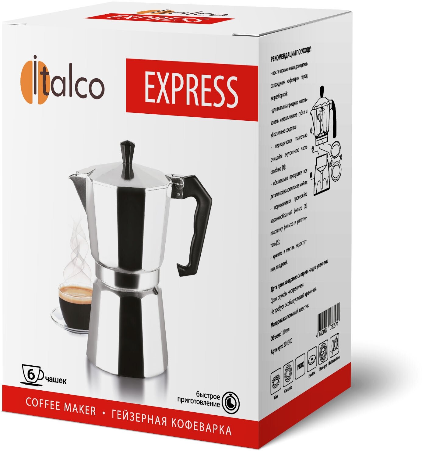 Гейзерная кофеварка Italco EXPRESS 6 порций