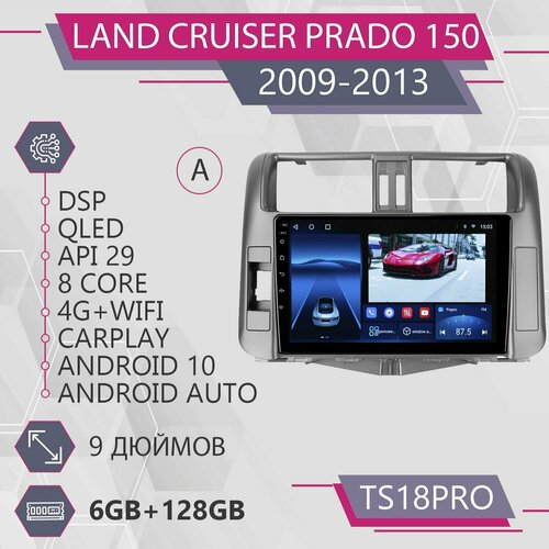 Штатная автомагнитола TS18Pro/ 6+128GB/для Toyota Land Cruiser Prado 150 А/ Тойота Ленд Крузер Прадо 150/ Комплект А/ магнитола Android 10