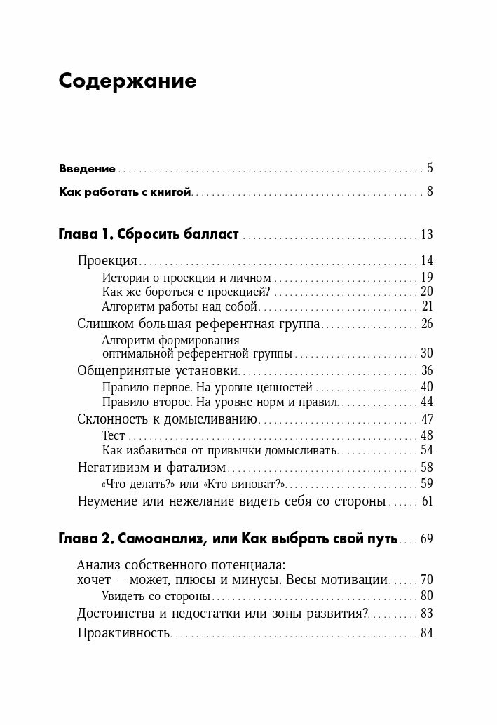 Личная эффективность на 100%: Сбросить балласт, найти себя, достичь цели + Покет-серия - фото №11