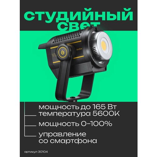 Осветитель светодиодный Godox VL150II 5289000₽