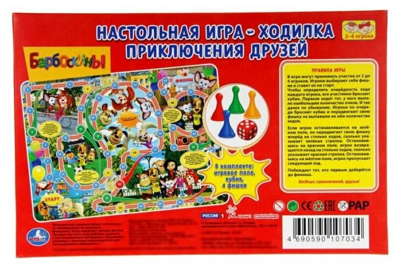 Настольная игра-ходилка «Барбоскины»