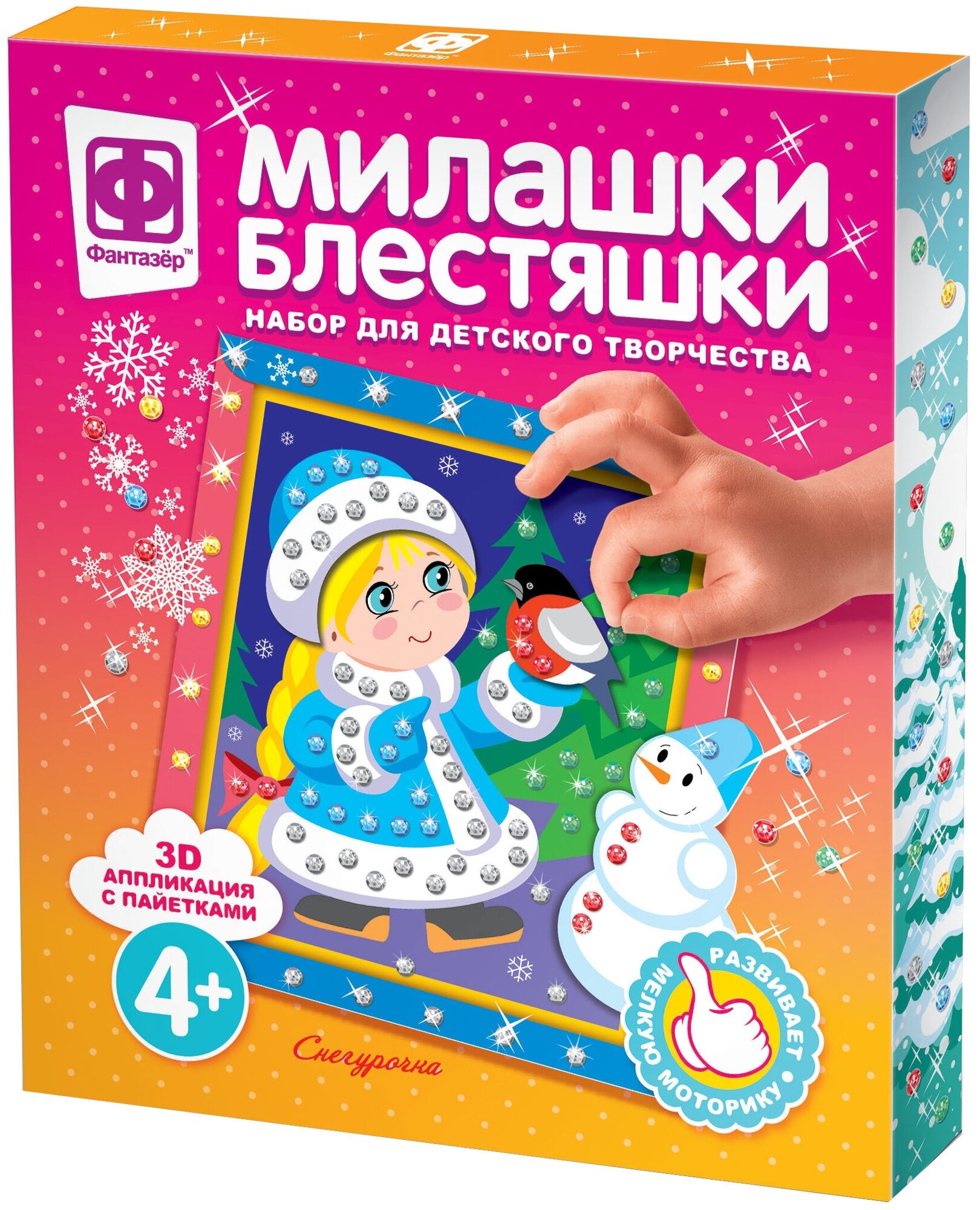 Милашки-Блестяшки "Снегурочка" (257085) - фото №1